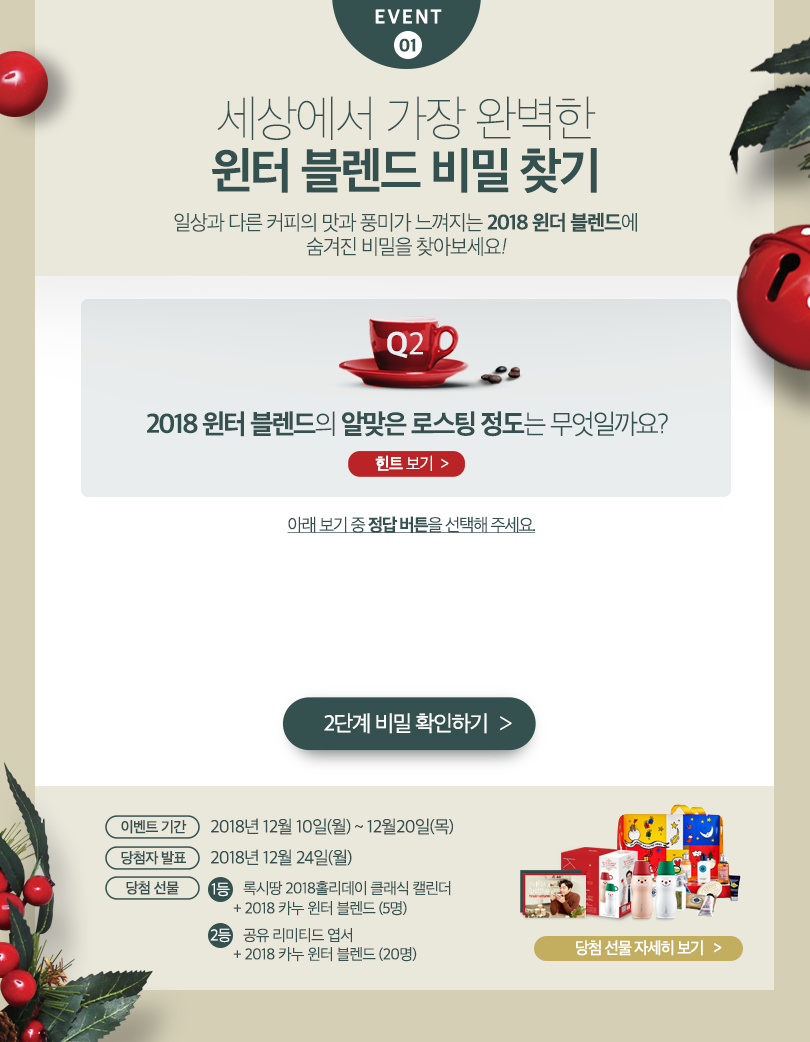 ２018 윈터 블렌드의 알맞은 로스팅 정도는 무엇일까요?